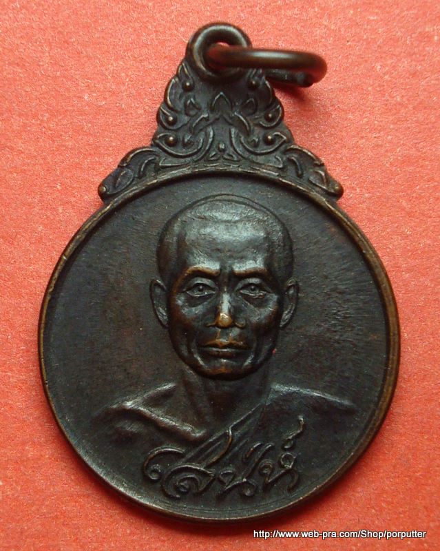 หลวงพ่อเสน่ห์ วัดพันสี อุทัยธานี รุ่นแรก ปี 2520