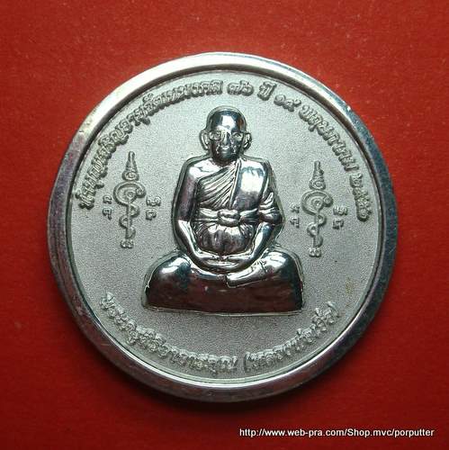 เหรียญเนื้อเงิน หลวงพ่อเยื่อ วัดใหม่หญ้าไทร อยุธยา 