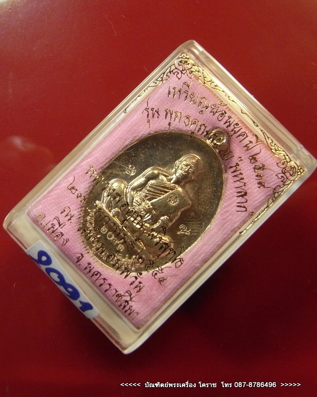 (เคราะเดียว)เหรียญหลวงพ่อคูณ ย้อนยุคสร้างบารมี ปี พ.ศ 2519 เนื้อทองอัลปาก  เลข 2091 รุ่นพุทธคูณสยาม
