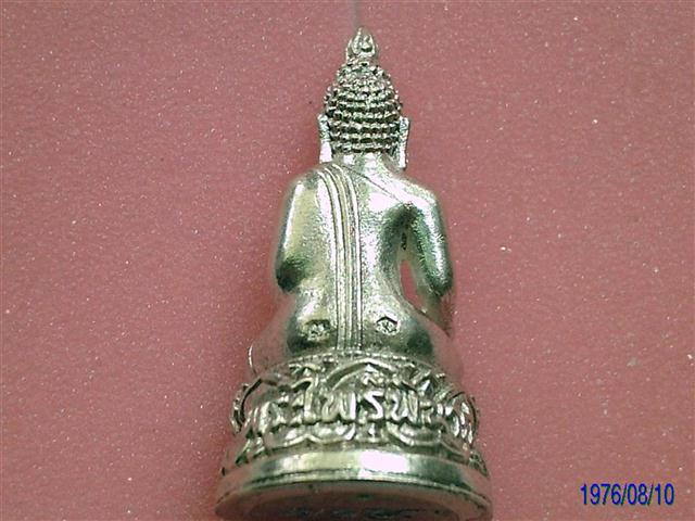 กริ่งไพรีพินาสวัดบวรนิเวศรุ่นเจริญล่ำซำปี40