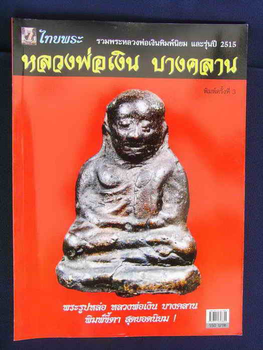 @@@@ไม่จัดพิมพ์แล้วครับ@@@@@