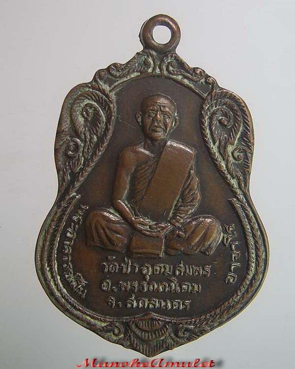 พระอาจารย์ฝั้น 