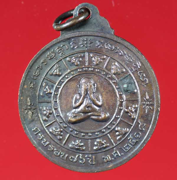 เหรียญรุ่น 78 หลังพระปิดตา หลวงปู่ฝั้น อาจาโร วัดป่าอุดมสมพร สกลนคร ปี ๒๕๑๘  2
