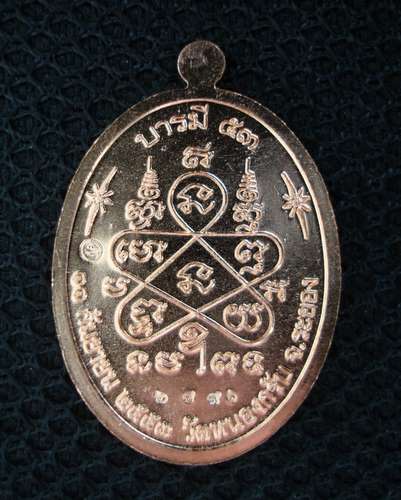  หลวงพ่อสาคร รุ่น บารมี 53 