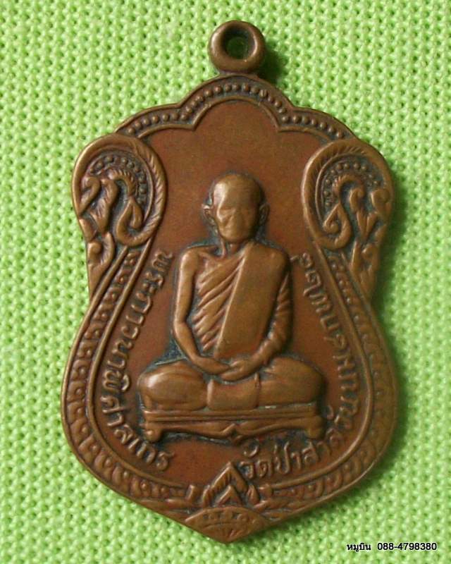 กลับมาแล้วครับ พระดีราคาประหยัดจัดให้หลักสิบ เหรียญหลวงพ่อพุธ วัดป่าสารวัน นครราชสีมา
