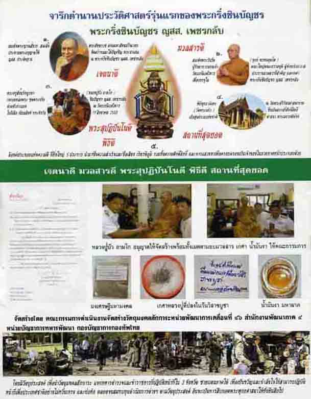 พระกริ่งชินบัญชร ญสส.เพชรกลับ เนื้อนวะก้นทองแดง หลวงปู่บัว พุทธาภิเษกเดี่ยวในวัดพระแก้ว 2237