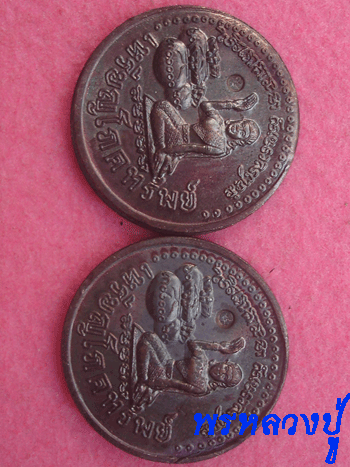 นางกวักโภคทรัพย์ หลวงปู่หมุน เสาร์ห้ามหาเศรษฐี ปี 2543 โค๊ดดอกไม้หายากครับ 2 เหรียญราคาพิเศษ