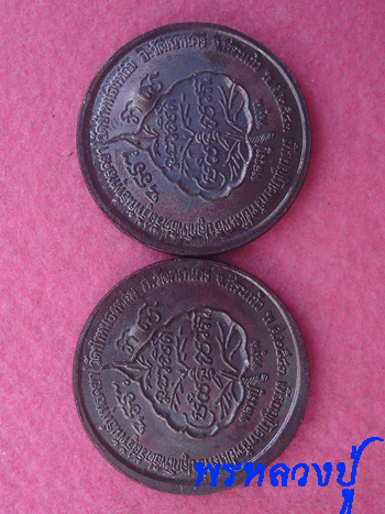 นางกวักโภคทรัพย์ หลวงปู่หมุน เสาร์ห้ามหาเศรษฐี ปี 2543 โค๊ดดอกไม้หายากครับ 2 เหรียญราคาพิเศษ