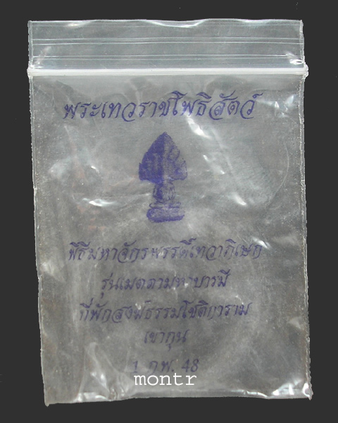 พระเทวราชโพธิสัตว์ องค์พ่อจตุคามรามเทพ เมตตามหาบารมี เขากุน รุ่นแรก