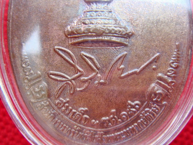 เหรียญทรัพย์สิน หลวงปู่ขาว อนาลโย  เนื้อนวะสร้าง ปี 2519