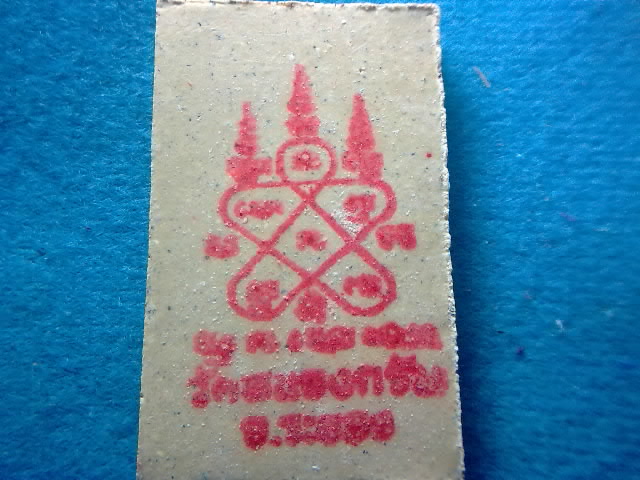 สมเด็จชินบัญชร หลวงพ่อสาคร วัดหนองกรับ