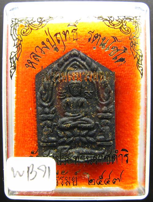**พระขุนแผนพรายกุมาร หลวงปู่ฤทธิ์ บุรีรัมย์ ปี 47 ตะกรุด 2 ดอก เคาะเดียวแดงเริ่ม 190 บาท**WB71