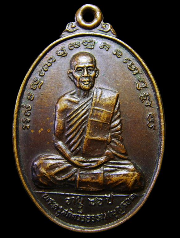 หลวงปู่รอด วัดสันติกาวาส จ.พิษณุโลก เหรียญรุ่น ๒