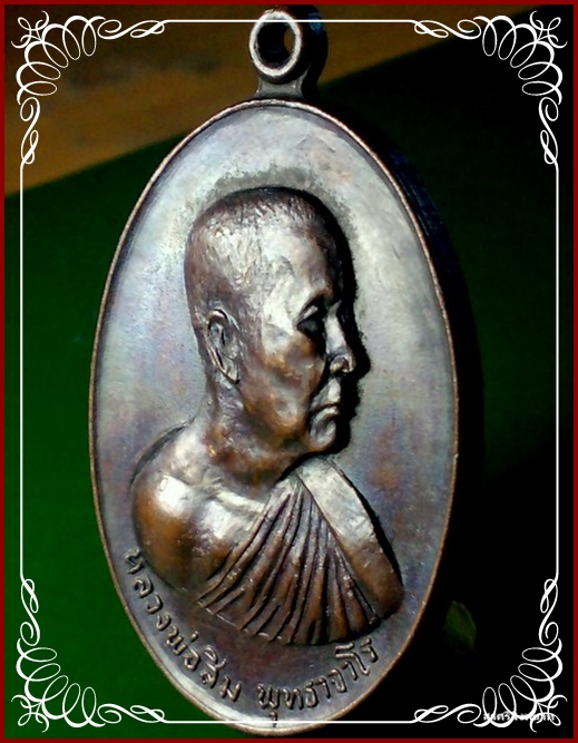 @@@....เหรียญหลวงพ่อสิม รุ่นบ่อน้ำมันฝาง สร้างถวาย ปี17 ...@@@