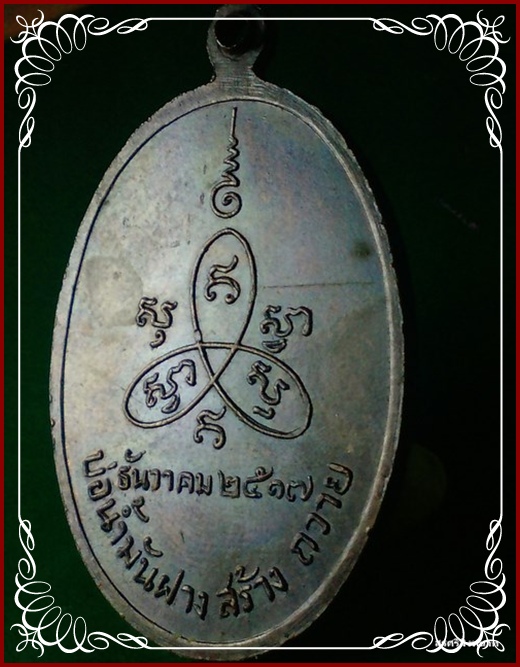 @@@....เหรียญหลวงพ่อสิม รุ่นบ่อน้ำมันฝาง สร้างถวาย ปี17 ...@@@