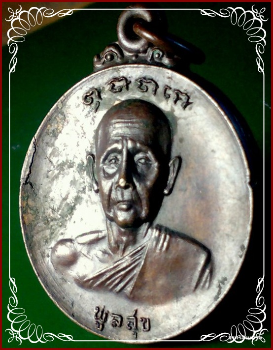 @@@....เหรียญหลวงปู่สิม รุ่นพูลสุข วัดถ้ำผาปล่องปี18 ...@@@