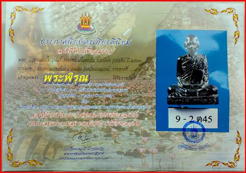บัตรรับประกันพระแท้
