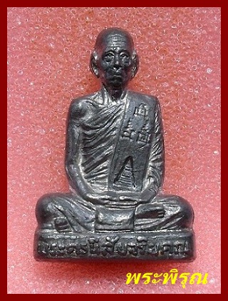 รูปเหมือนปั้ม หลวงพ่อโอดวัดจันเสน เนื้อตะกั่ว