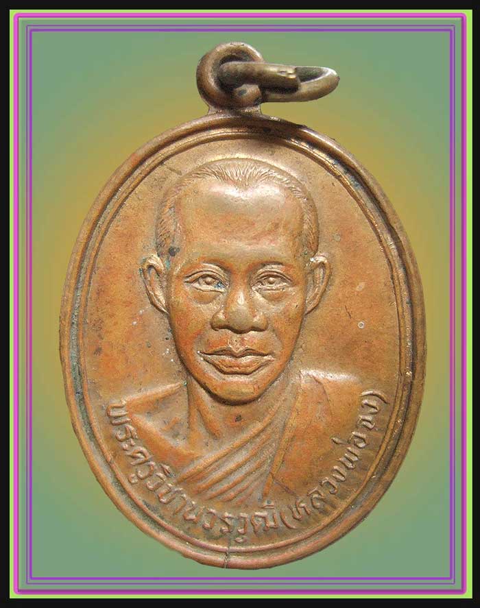 หลวงพ่อจง วัดสังฆาราม (วัดบ้านด่าน) สุโขทัย รุ่นแรก ปี 2529