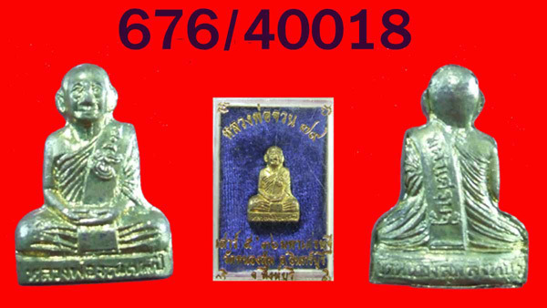 ฿฿.เบาๆ 155 โดน..รูปหล่้อปั๊ม หลวงพ่อจวน วัดหนองสุ่ม สิงหบุรี