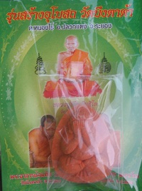 ++วัดใจ++ พระปิดตาปลดหนี้เนื้อผสมผงขมิ้นเสกโรยผงตะไบนวะ ตระกรุดเงินเลข1019 ล.ป.เจือ วัดกลางบางแก้ว