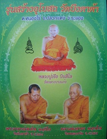 ++วัดใจ++ พระปิดตาปลดหนี้เนื้อผสมผงขมิ้นเสกโรยผงตะไบนวะ ตระกรุดเงินเลข1019 ล.ป.เจือ วัดกลางบางแก้ว
