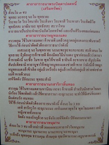 ++วัดใจ++ พระปิดตาปลดหนี้เนื้อผสมผงขมิ้นเสกโรยผงตะไบนวะ ตระกรุดเงินเลข1019 ล.ป.เจือ วัดกลางบางแก้ว