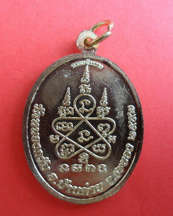 150 บาท เหรียญเสาร์5 ครอบจักรวาล ลพ.สาคร กล่องเดิม no.2676 เสกพิธีเสาร์5