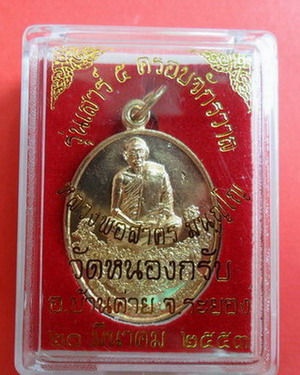 150 บาท เหรียญเสาร์5 ครอบจักรวาล ลพ.สาคร กล่องเดิม no.2799 เสกพิธีเสาร์5