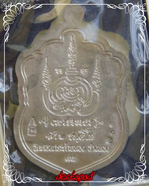 หลวงพ่อสาย บารมี 95 