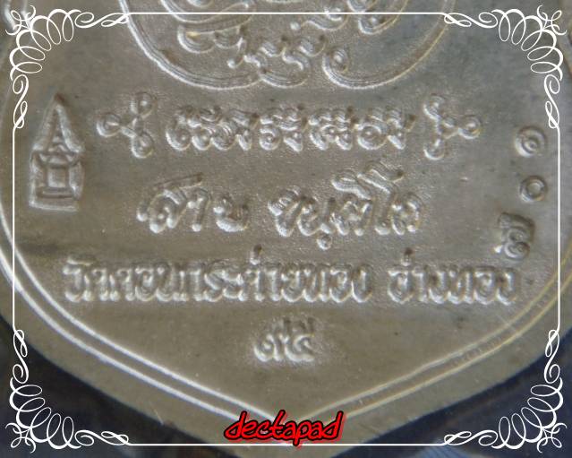 หลวงพ่อสาย บารมี 95 