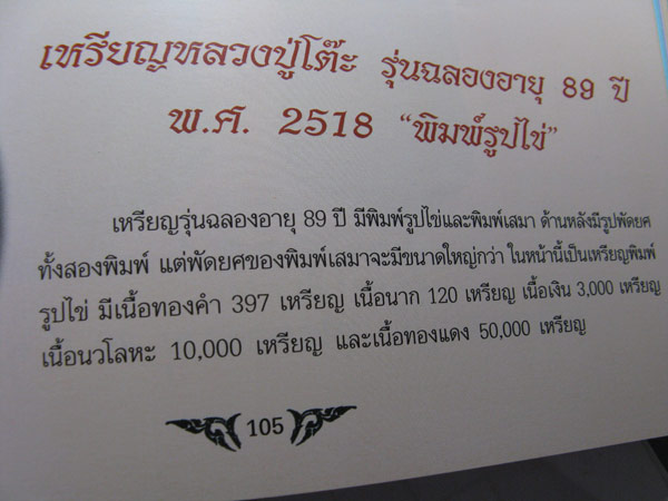 หลวงปู่โต๊ะ วัดประดู่ฉิมพลี กทม เหรีญไข่ พัดยศ ปี 18 เนื้อทองแดงบล็อคนิยมอุ้มดาว