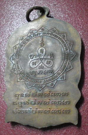 เหรียญนั้งพานหลวงปู่ม่น วัดเนินตามาก ปี2535