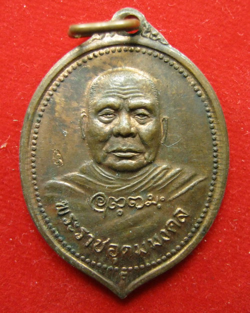 หลวงพ่ออุตตมะ ฉลองอายุครบ7รอบ ปี2537(150บาท)