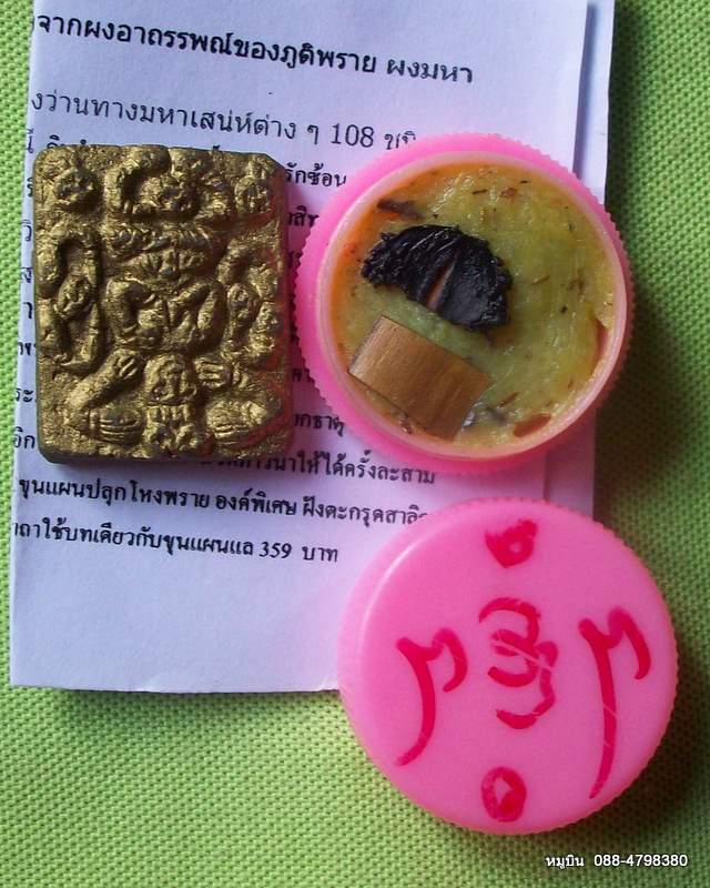 กลับมาแล้วครับ พระดีราคาประหยัดจัดให้หลักสิบ ขุนแผนปลุกโหงพราย + สีผึ้งน้ำมัน ชุดนี้ขอแนะนำจากใจ แรง