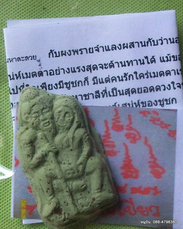 กลับมาแล้วครับ พระดีราคาประหยัดจัดให้หลักสิบ (ลองมาแล้ว สมชื่อครับ) ชูชก-อดันดะ นะ-อล่อนาง มหาละลวย