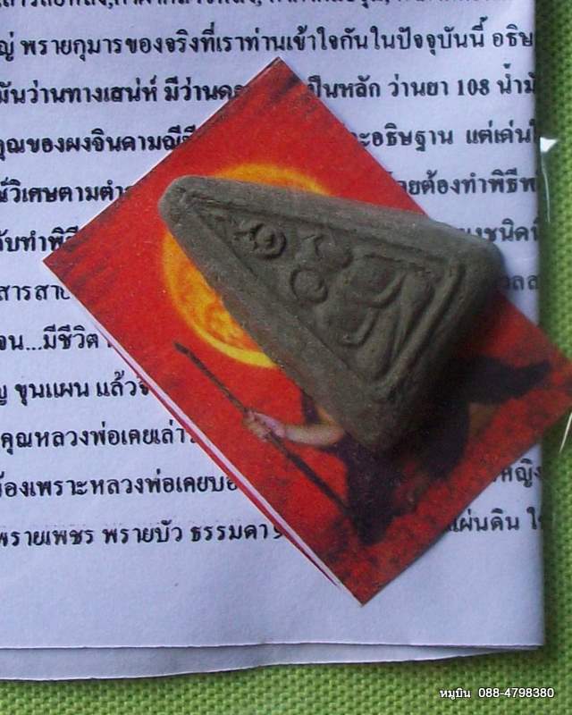 กลับมาแล้วครับ พระดีราคาประหยัดจัดให้หลักสิบ ****ขอแนะนำจากใจเลย**พรายคู่ ผสมมวลสารผงพรายหลวงปู่ทิม