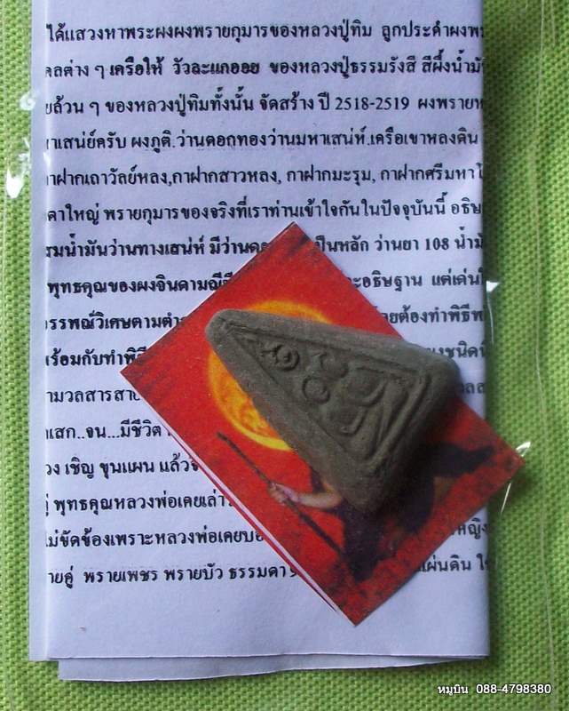 กลับมาแล้วครับ พระดีราคาประหยัดจัดให้หลักสิบ ****ขอแนะนำจากใจเลย**พรายคู่ ผสมมวลสารผงพรายหลวงปู่ทิม