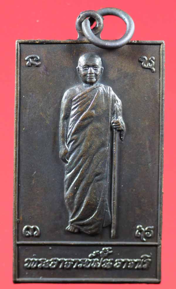 เหรียญรุ่น 100 หลวงปู่ฝั้น อาจาโร วัดป่าอุดมสมพร สกลนคร ปี ๒๕๑๙ 2