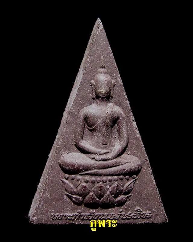 พระกำลังแผ่นดิน ปี 2539 รุ่นกาญจนาภิเษก ในหลวงครองราชย์ครบ 50 ปี