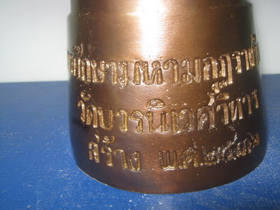 รัชกาลที่ 5 วัดบวรวรวิหารปี 2536(พระสังฆราชทรงเททอง)