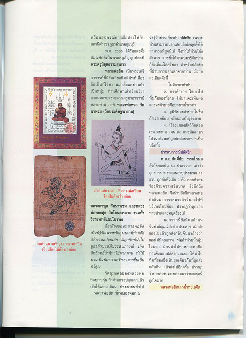 หนังสือ อมตวัตถุมงคล หลวงพ่อยิด วัดหนองจอก อ.กุยบุรี จ.ประจวบคีรีขันธ์