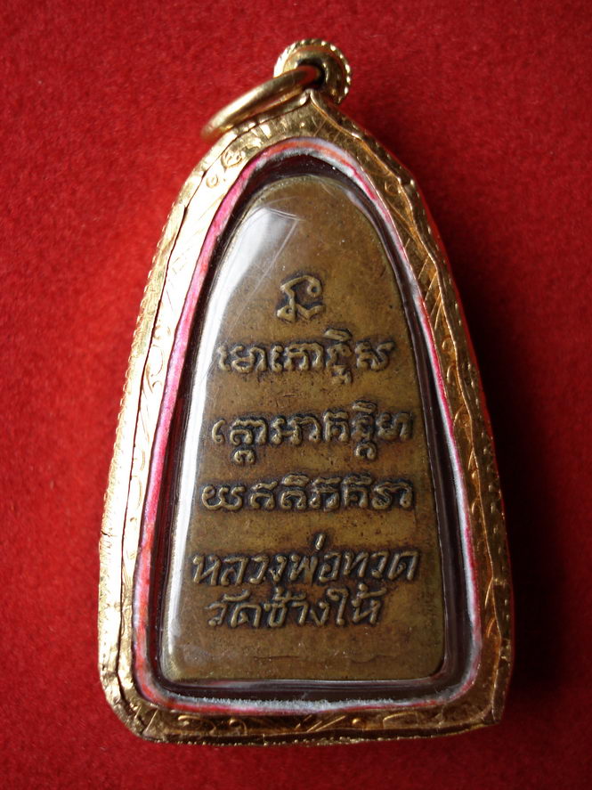 หลวงพ่อทวด วัดช้างให้ เตารีดหลังหนังสือเล็ก ปี2505 เลี่ยมทอง