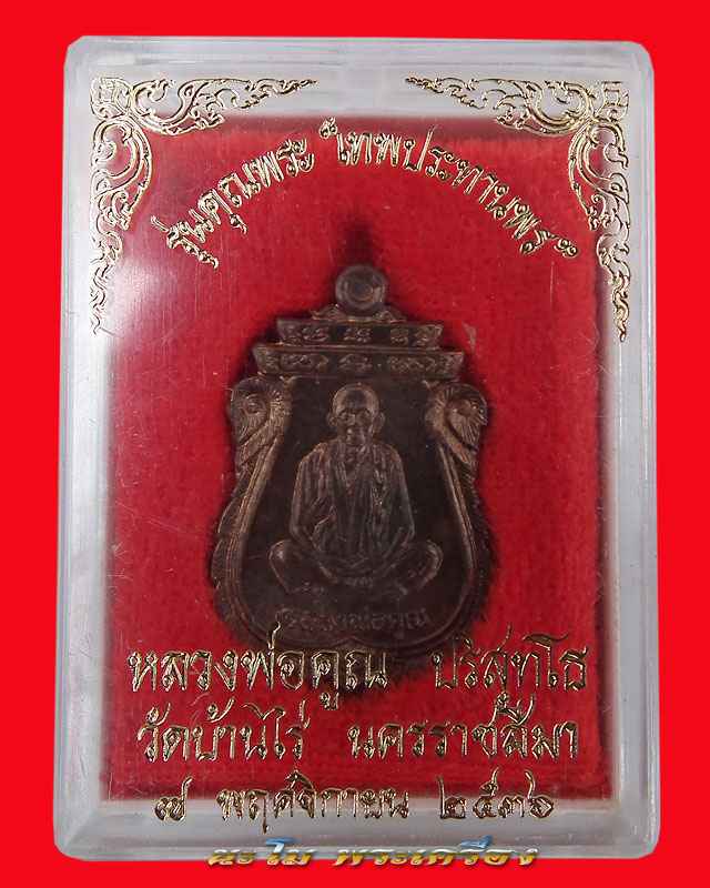 วัดใจ 100 บาท องค์สุดท้ายแล้วคัดสวยสุด เหรียญโภคทรัพย์เสมาคุณพระเทพประทานพรเนื้อนวะ หลวงพ่อคูณ