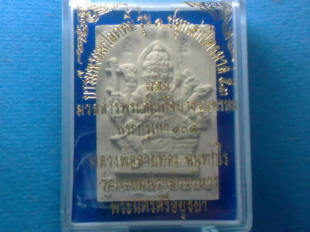 พระพรหมรุ่นแรก หลวงพ่อสายทอง วัดพรหมนิวาส