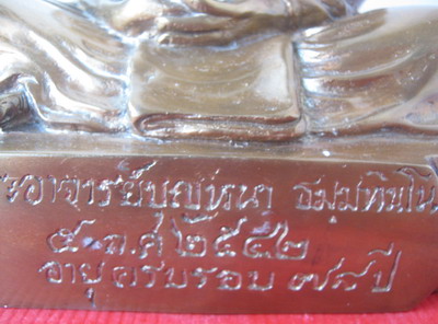หลวงปู่บุญหนาสกลนครอายุครบรอบ 78 ปีหน้าตัก 7 นิ้ว