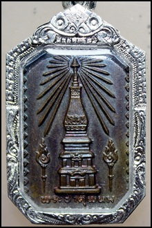 สมโภชพระธาตุพนม