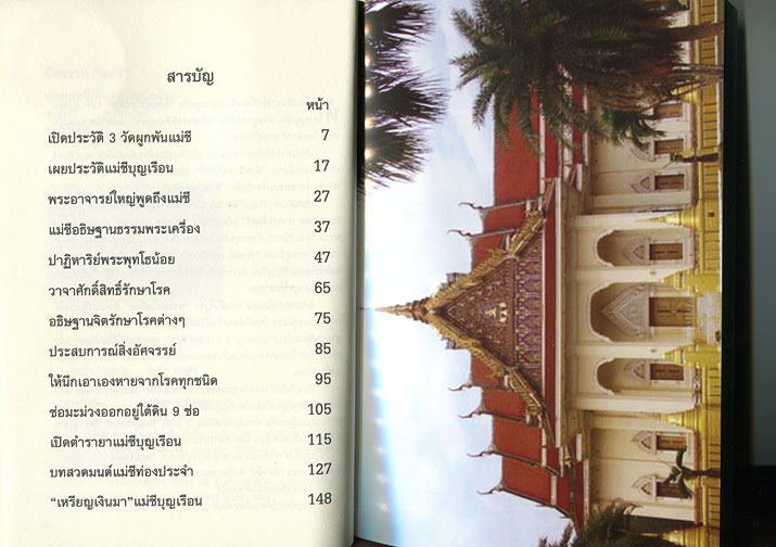 หนังสือ อัศจรรย์ " แม่ชี " ยอดสตรีนักบุญ-เหนือโลก (สมนาคุณ เหรียญเงินมา แม่ชีบุญเรือน)