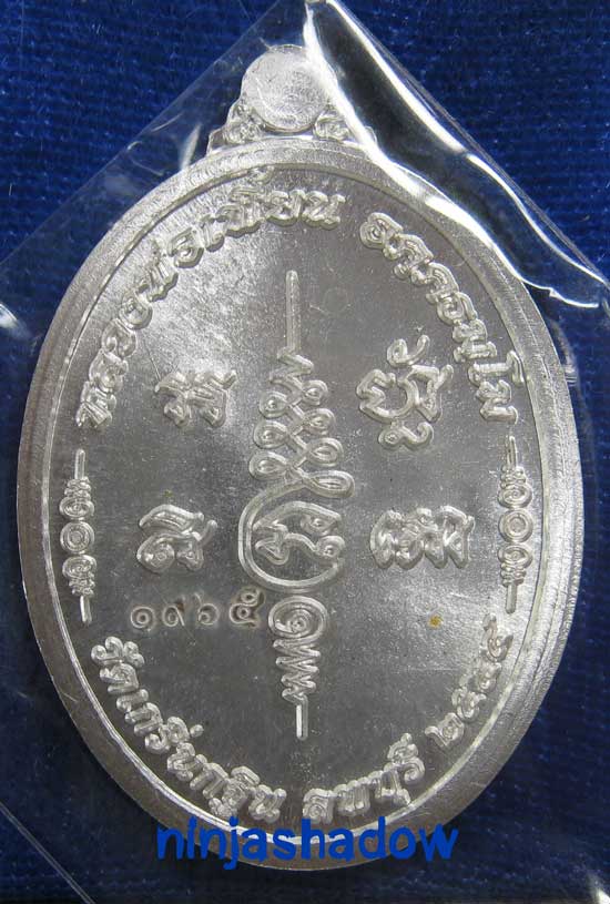 เหรียญ เจริญพร 7รอบ 84ปี  หลวงพ่อเพี้ยน วัดเกริ่นกฐิน ลพบุรี เนื้อเงิน  หมายเลข ๑๙๖๕
