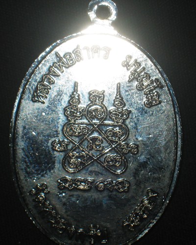 เหรียญห่วงเชื่อม เนื้อเงิน โค๊ตนะ หลวงพ่อสาคร วัดหนองกรับครับ ไม่แพง
